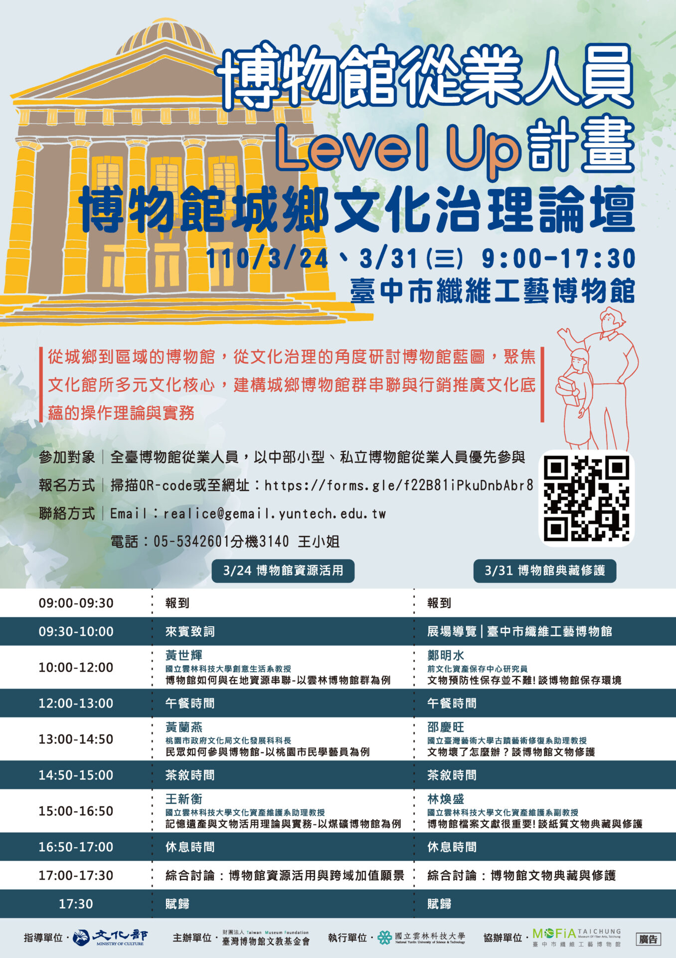 博物館城鄉文化治理論壇海報 1