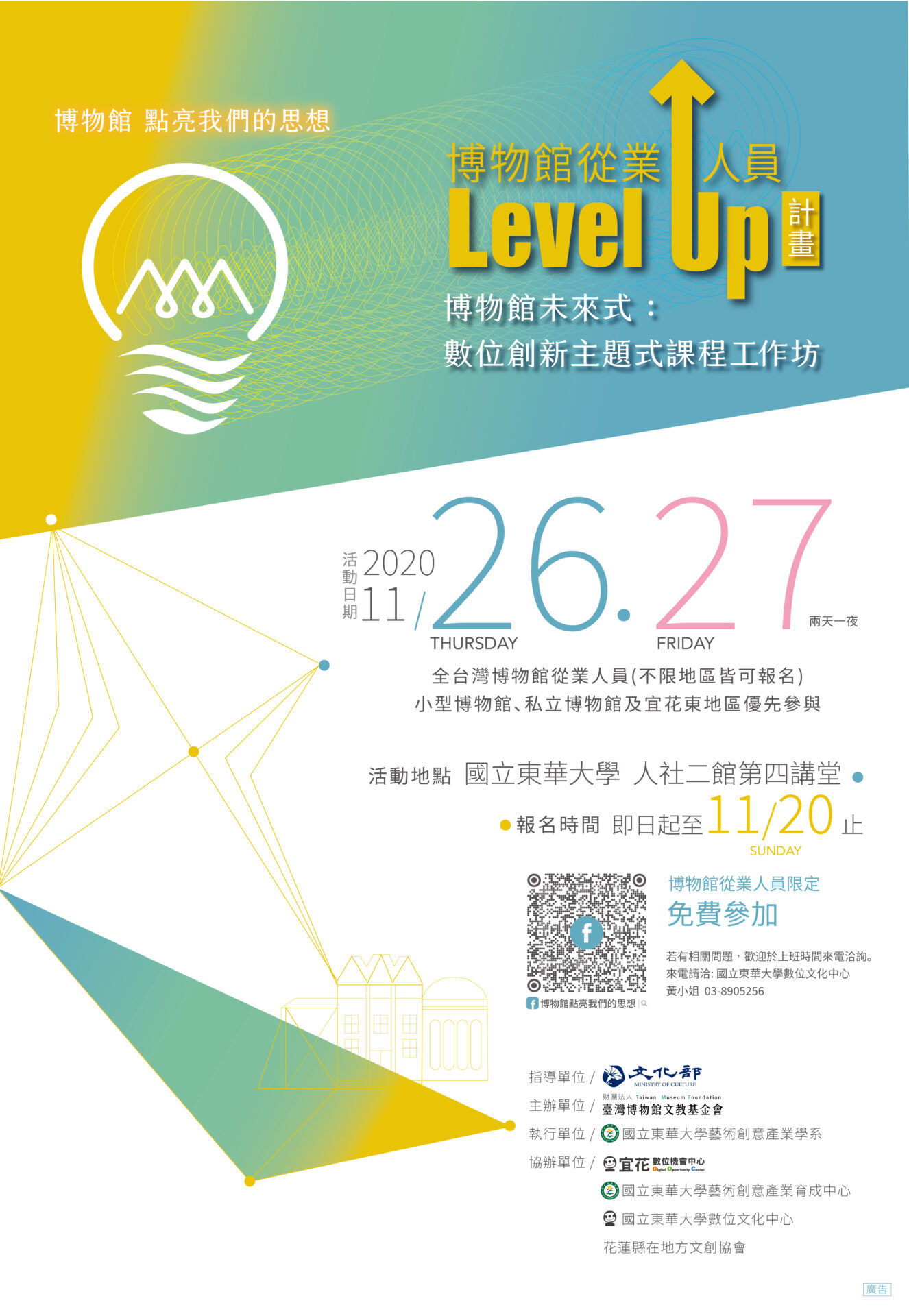 1117 3博物館點亮我們的思想