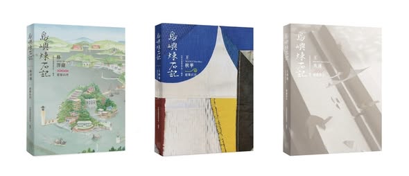 《島嶼煉石記》女建築師故事系列 書封面